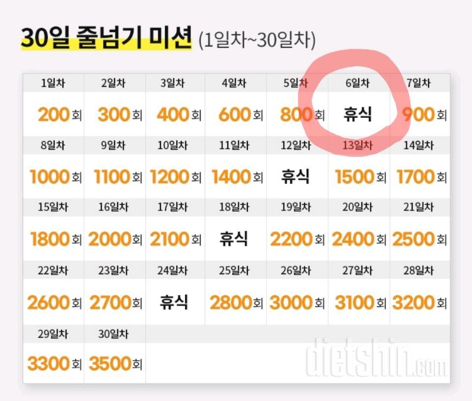 30일 줄넘기6일차 성공!