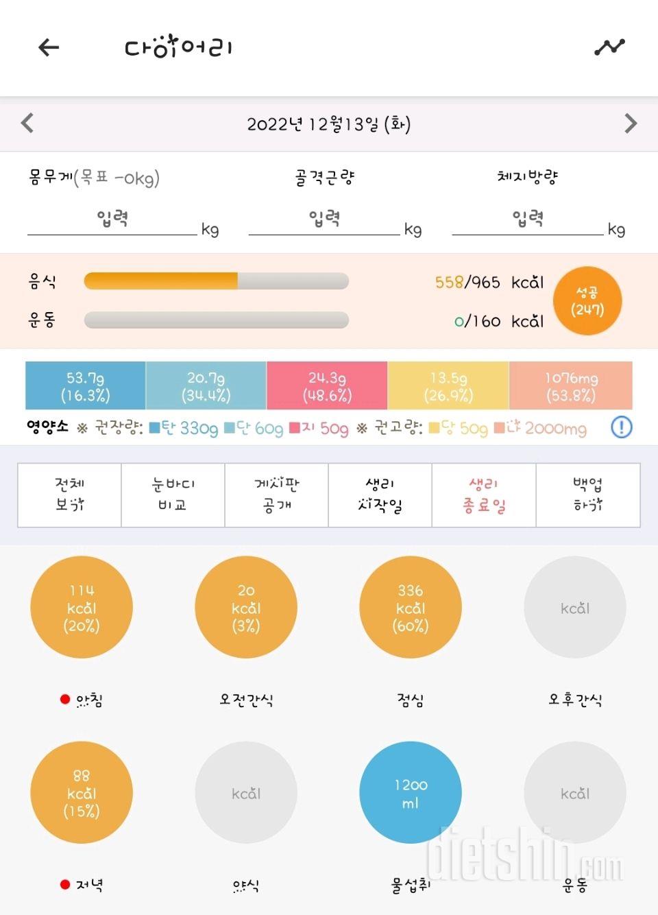 30일 야식끊기7일차 성공!