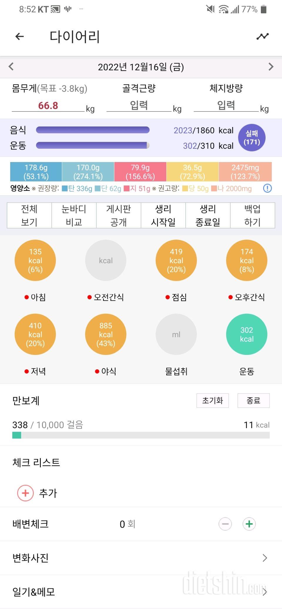 12월16일 식사운동