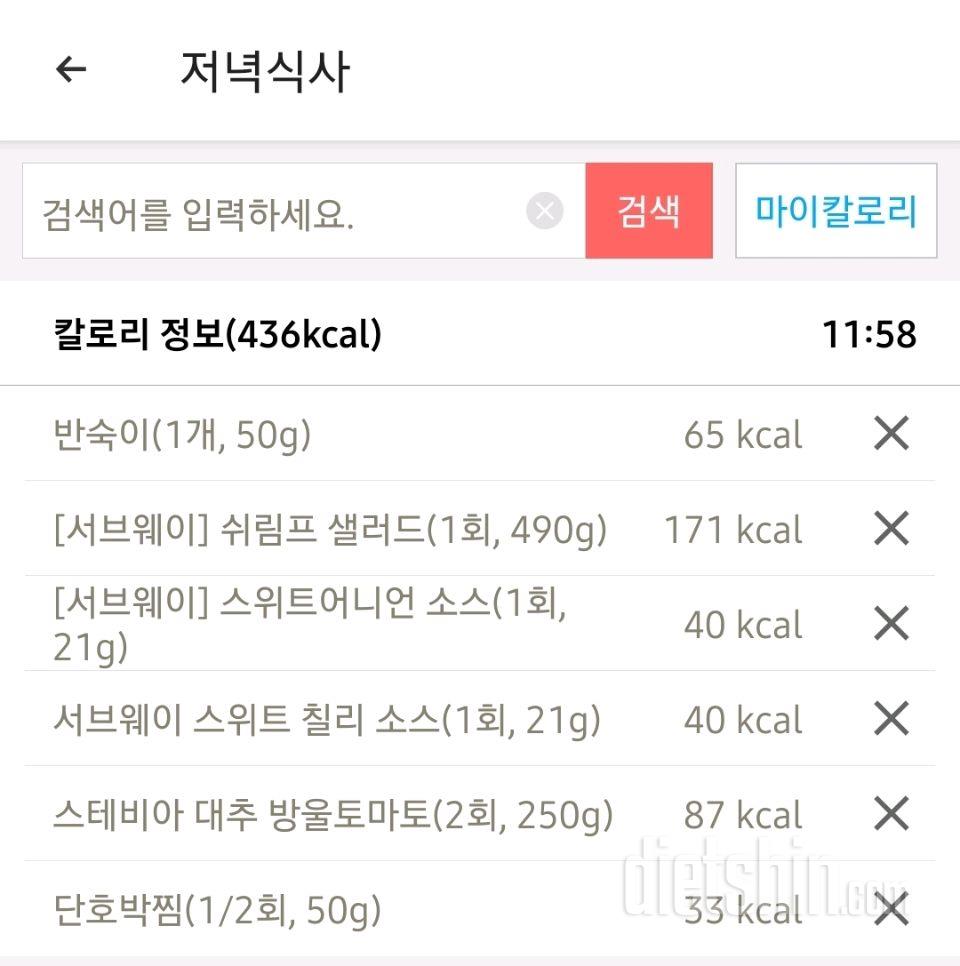 12.17(토) 저녁식단