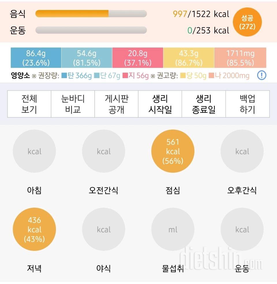 12.17(토) 저녁식단