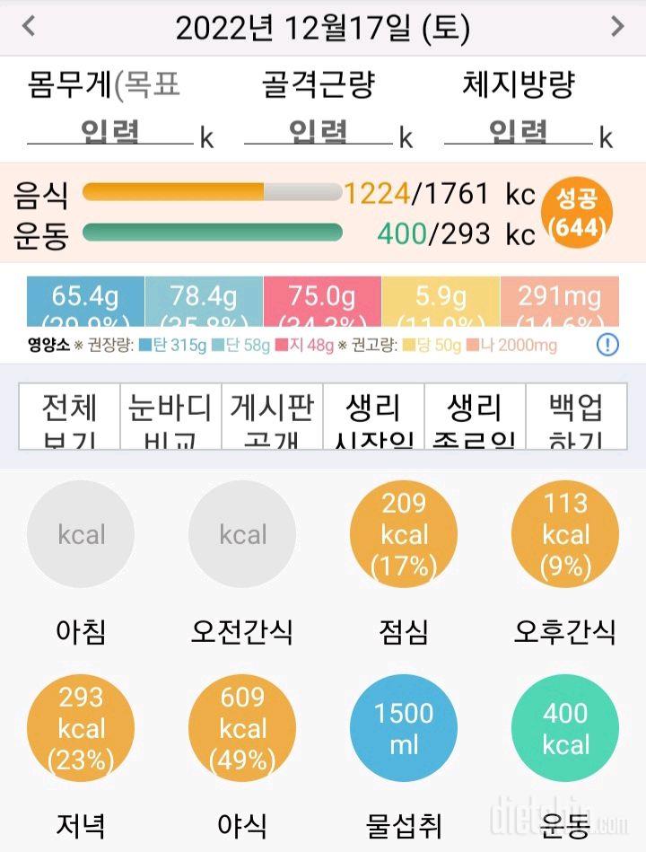 30일 밀가루 끊기8일차 성공!