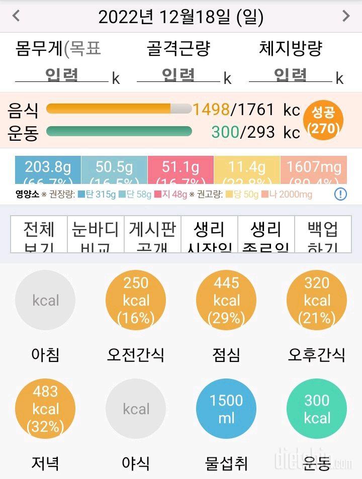 30일 밀가루 끊기9일차 성공!