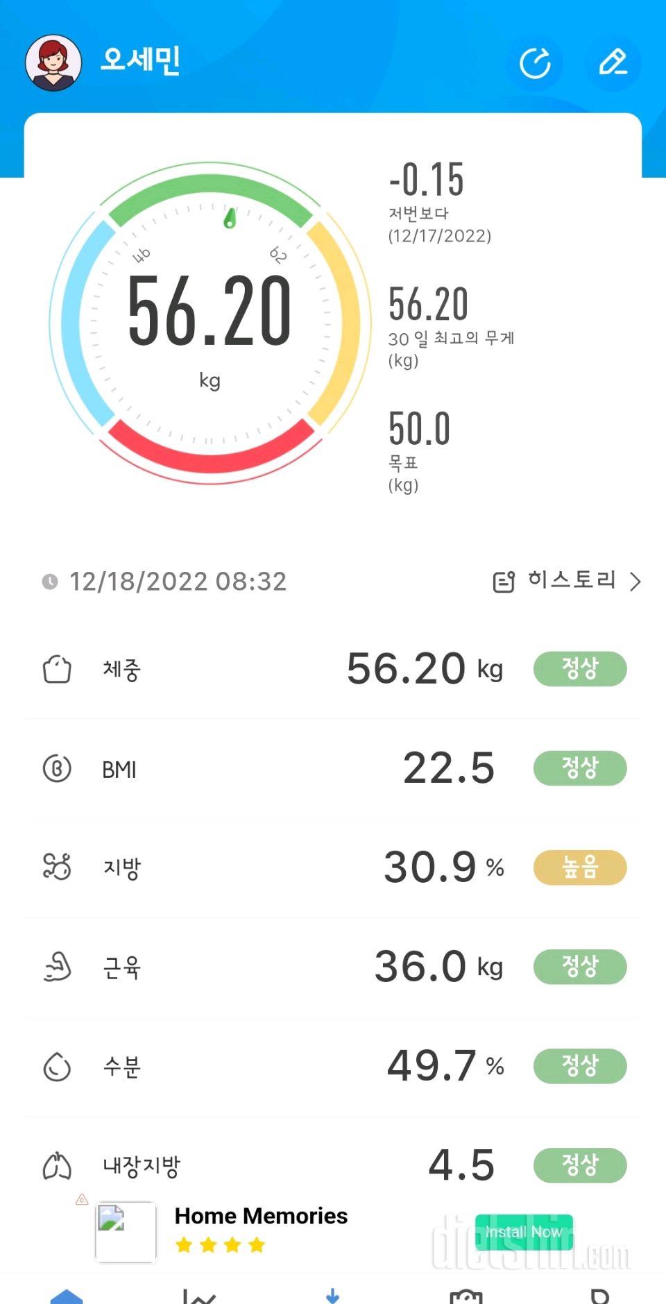 7일 아침 몸무게 재기 1일차 성공!