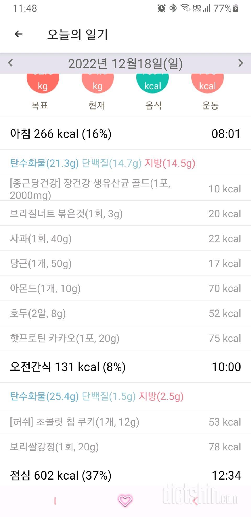 30일 아침먹기612일차 성공!