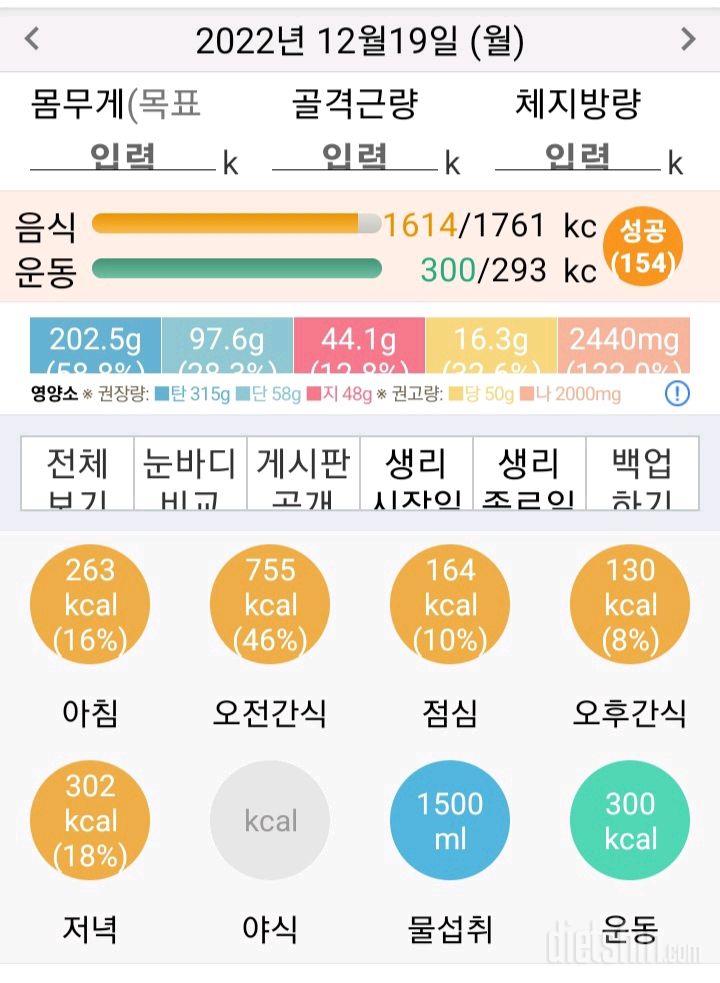 30일 밀가루 끊기10일차 성공!