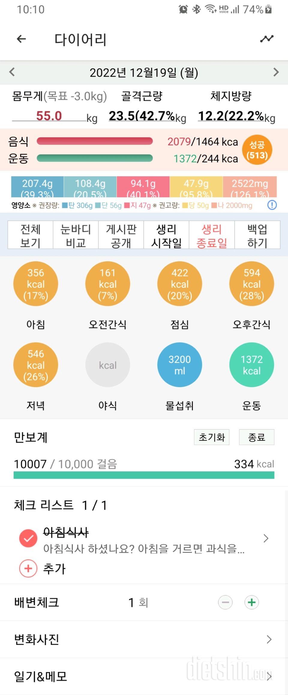 30일 당줄이기603일차 성공!