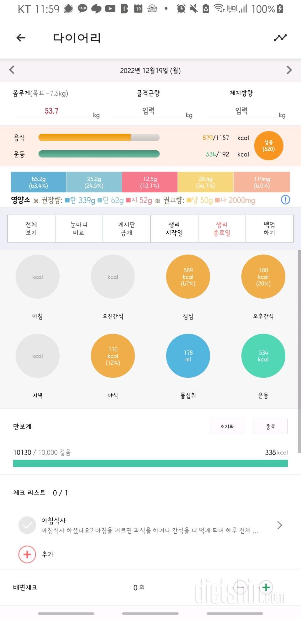 30일 만보 걷기 1일차 성공!