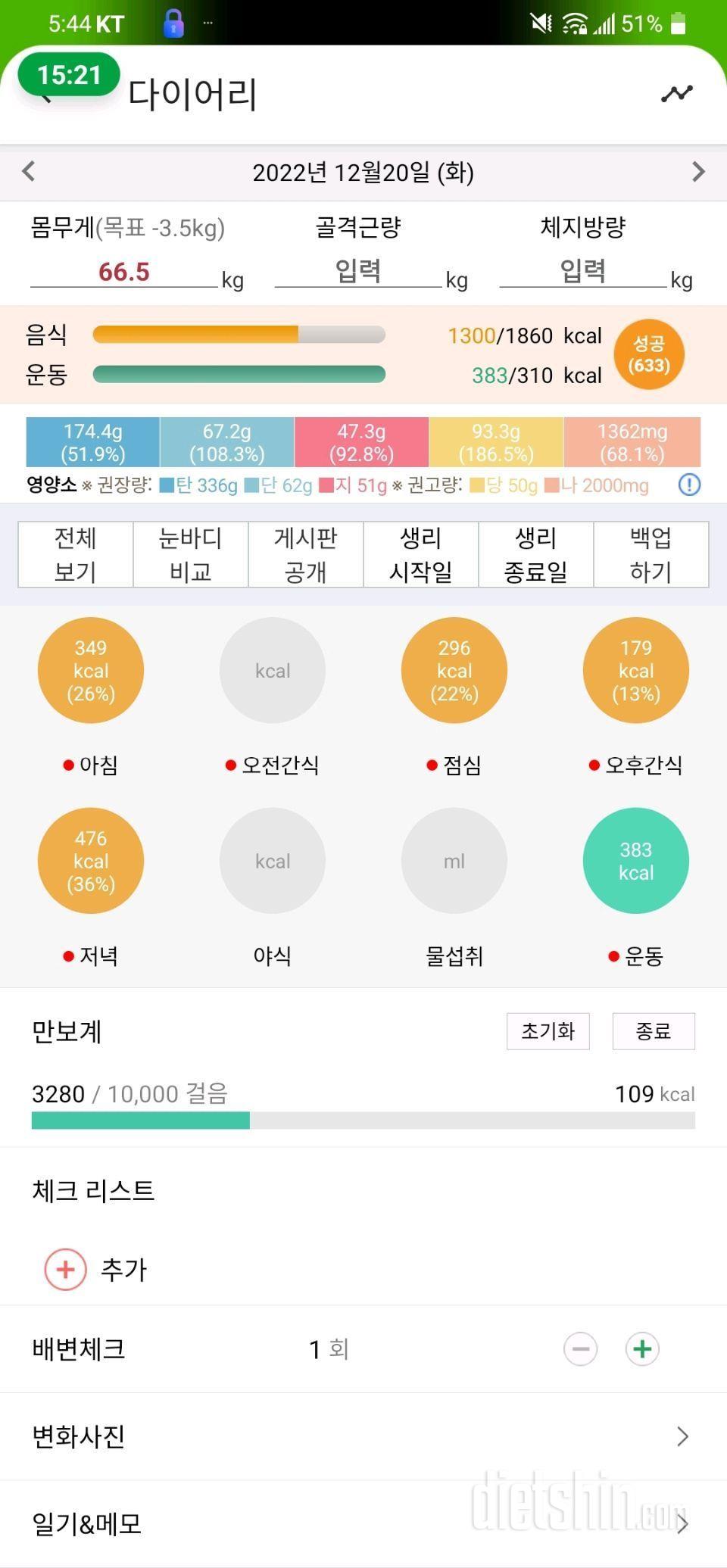 12월20일 식사운동