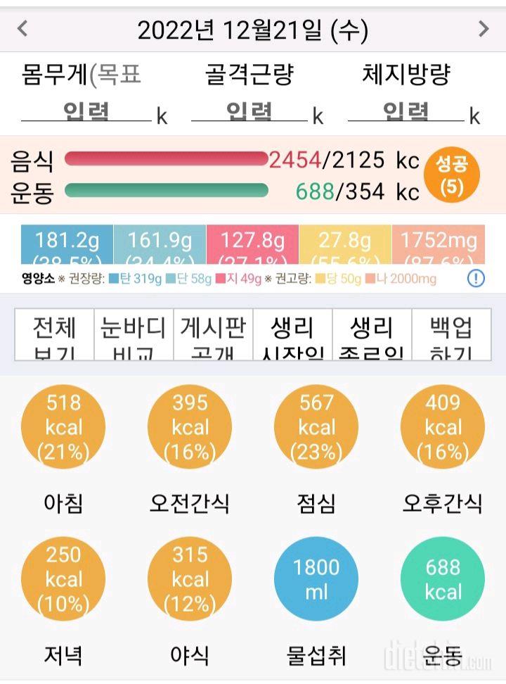 30일 당줄이기7일차 성공!