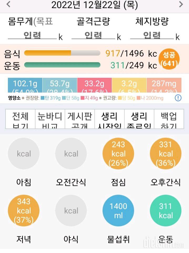 30일 당줄이기8일차 성공!