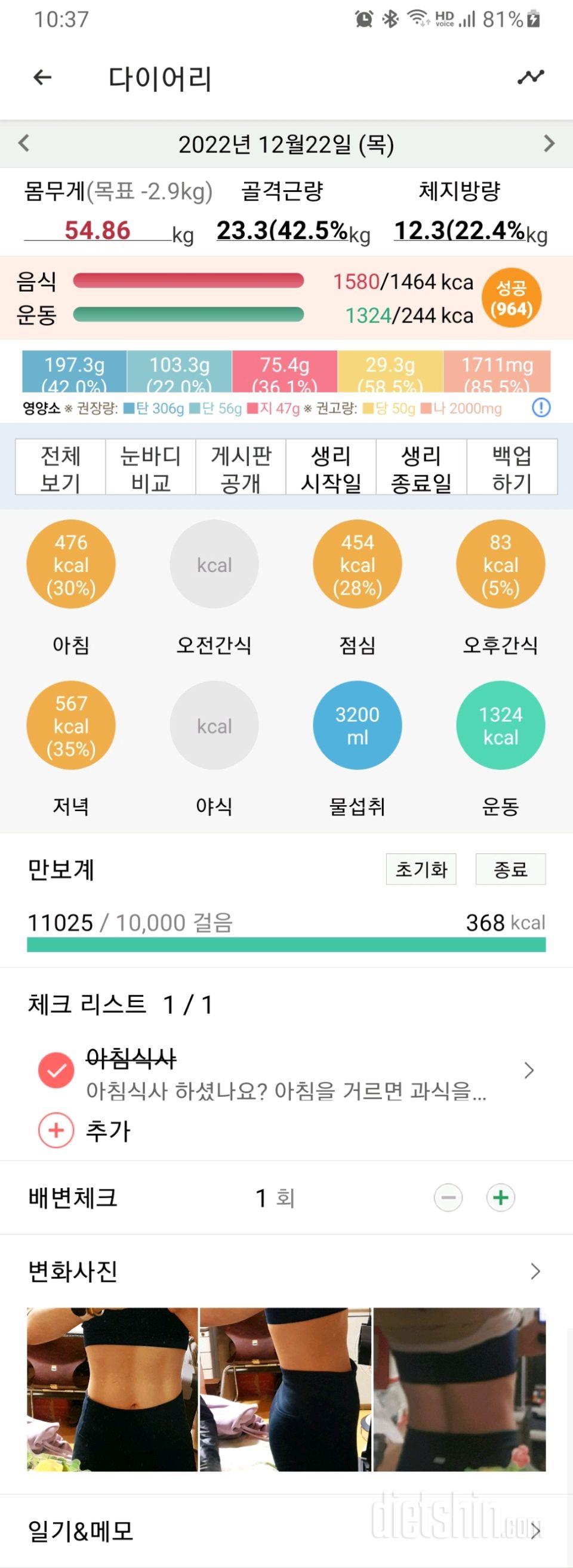 30일 당줄이기606일차 성공!