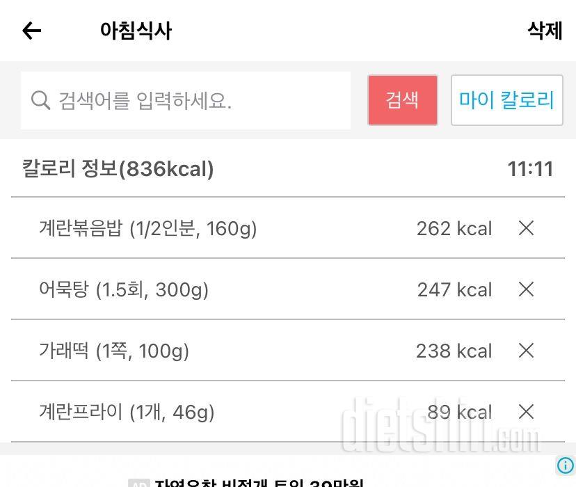 30일 아침먹기18일차 성공!