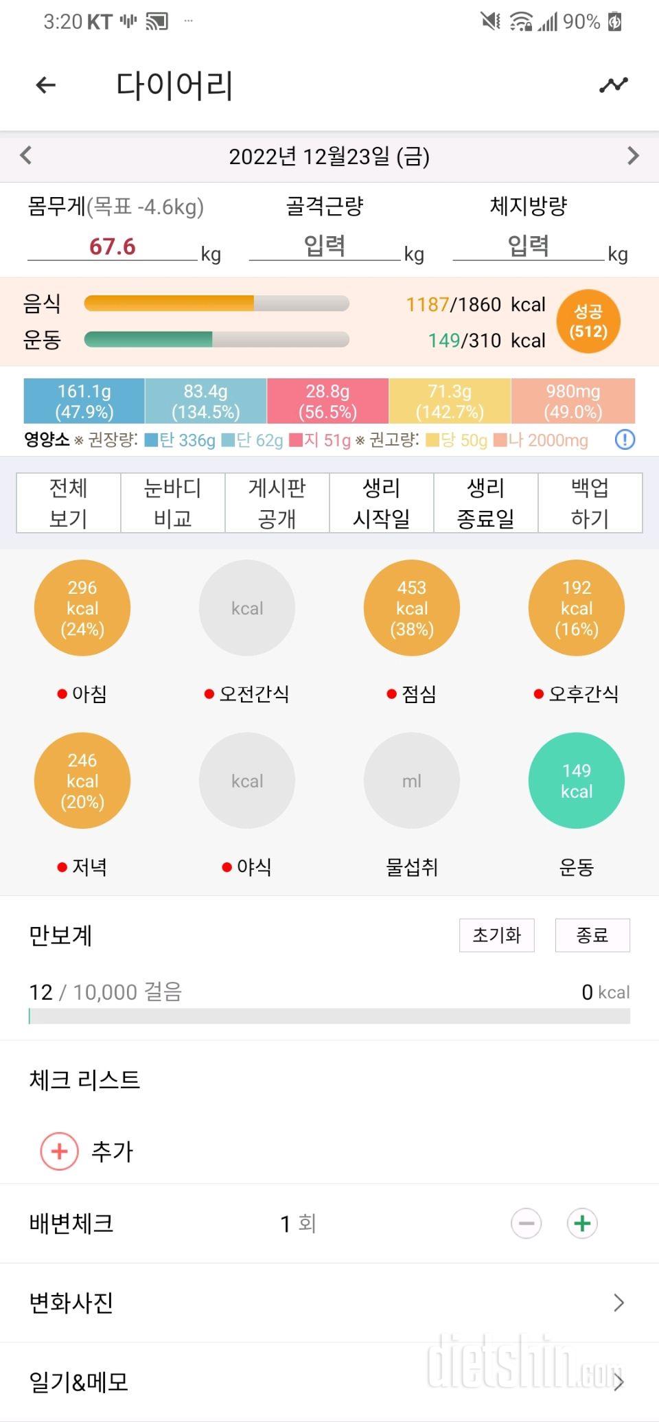 30일 야식끊기1일차 성공!