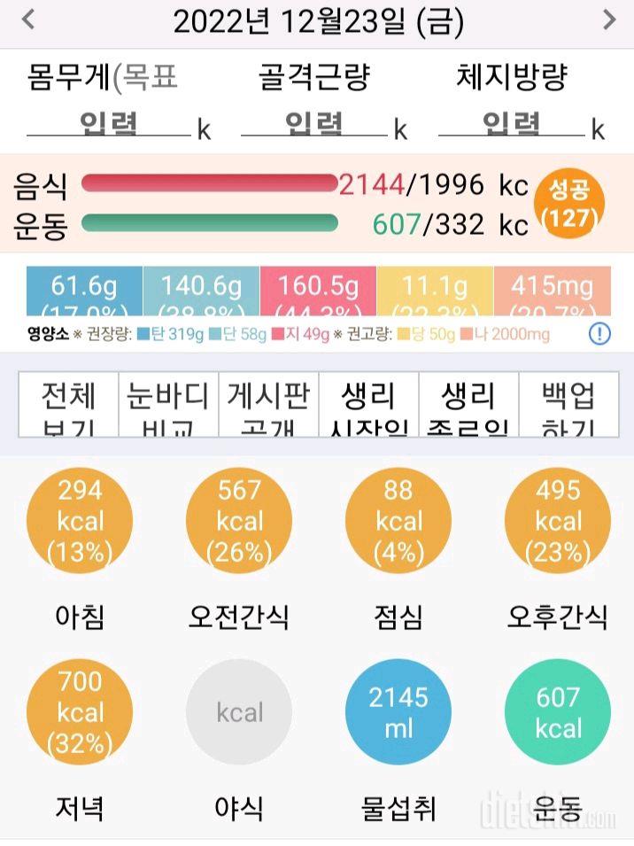 30일 밀가루 끊기14일차 성공!