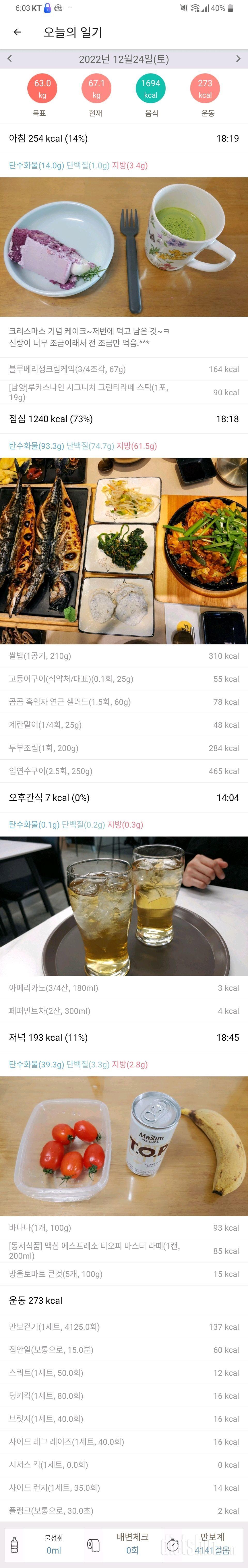 12월24일 식사운동