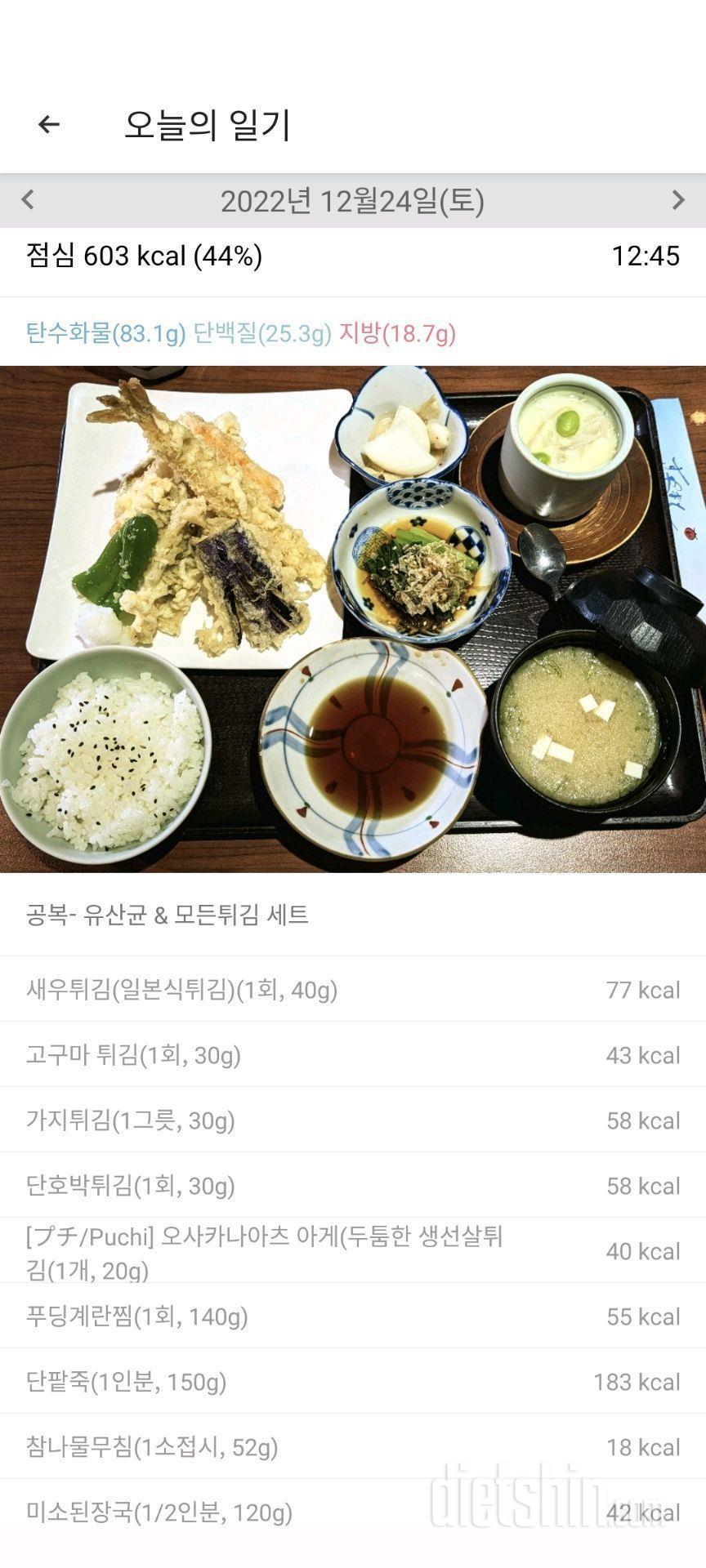 1603일차 식단