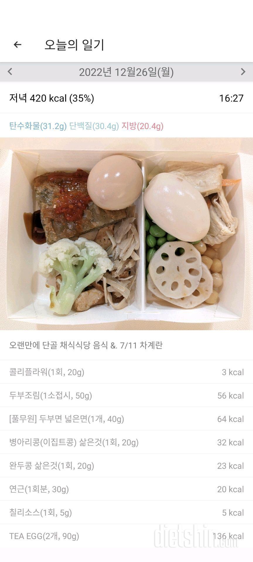 1605차 식단