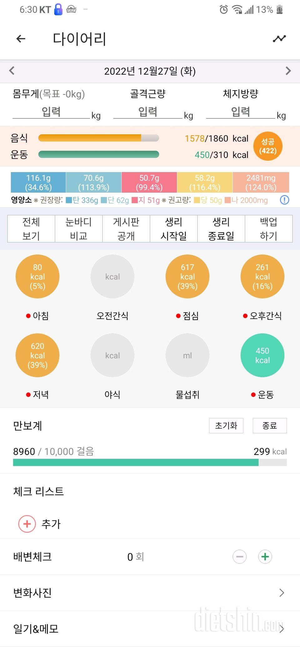 30일 야식끊기2일차 성공!