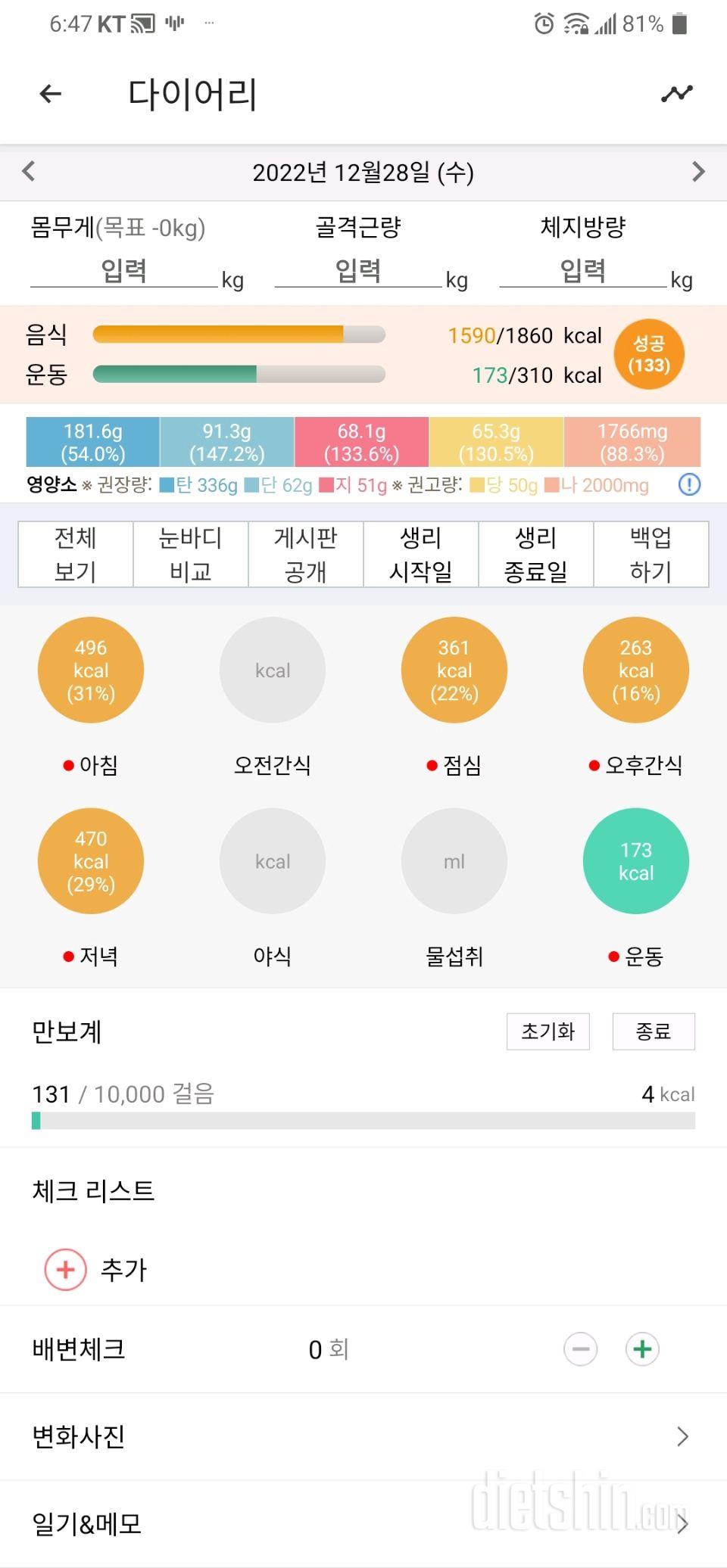 12월28일 식사운동