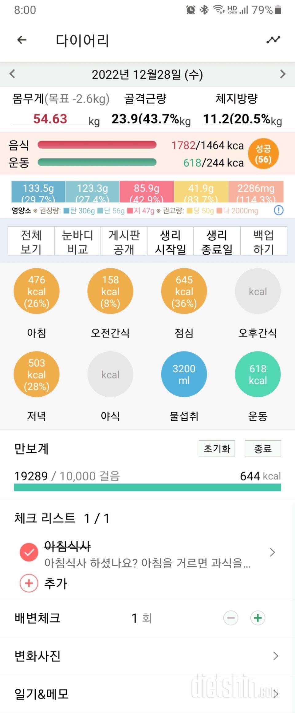 30일 아침먹기622일차 성공!