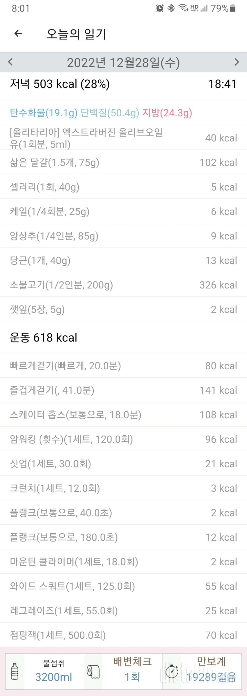 30일 야식끊기622일차 성공!