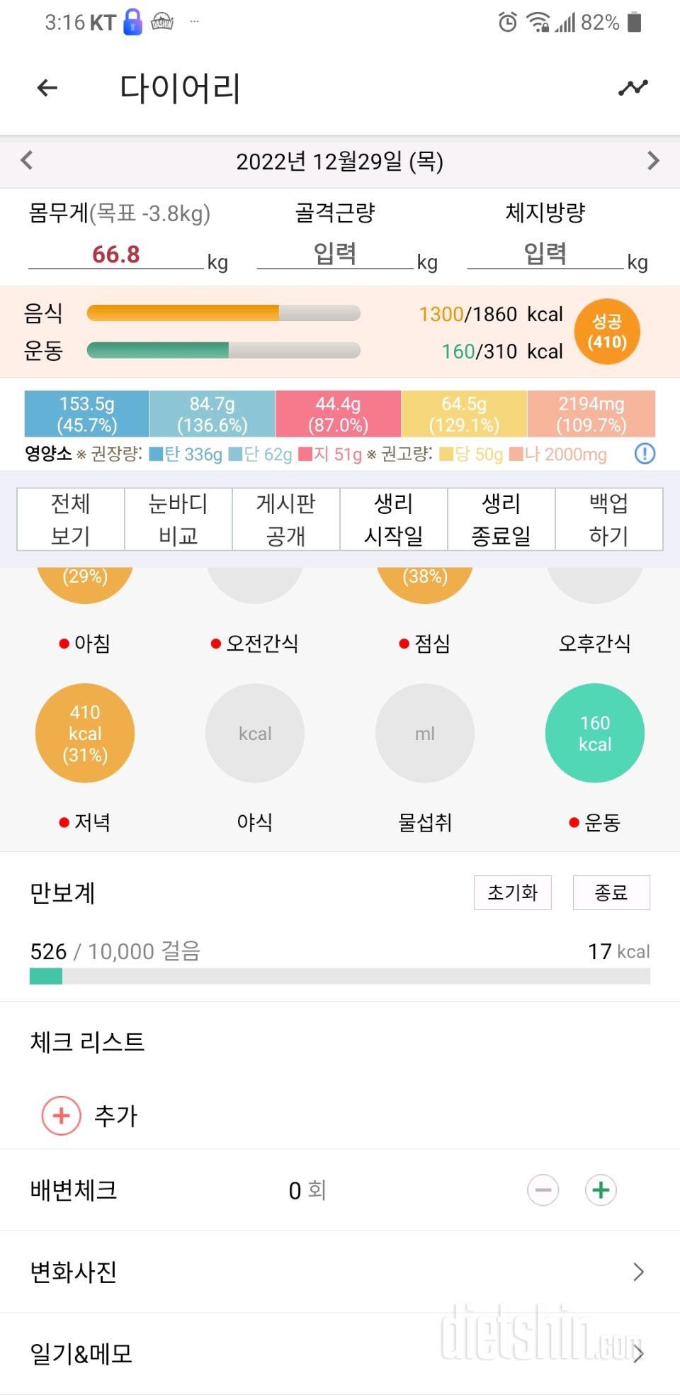 30일 야식끊기4일차 성공!