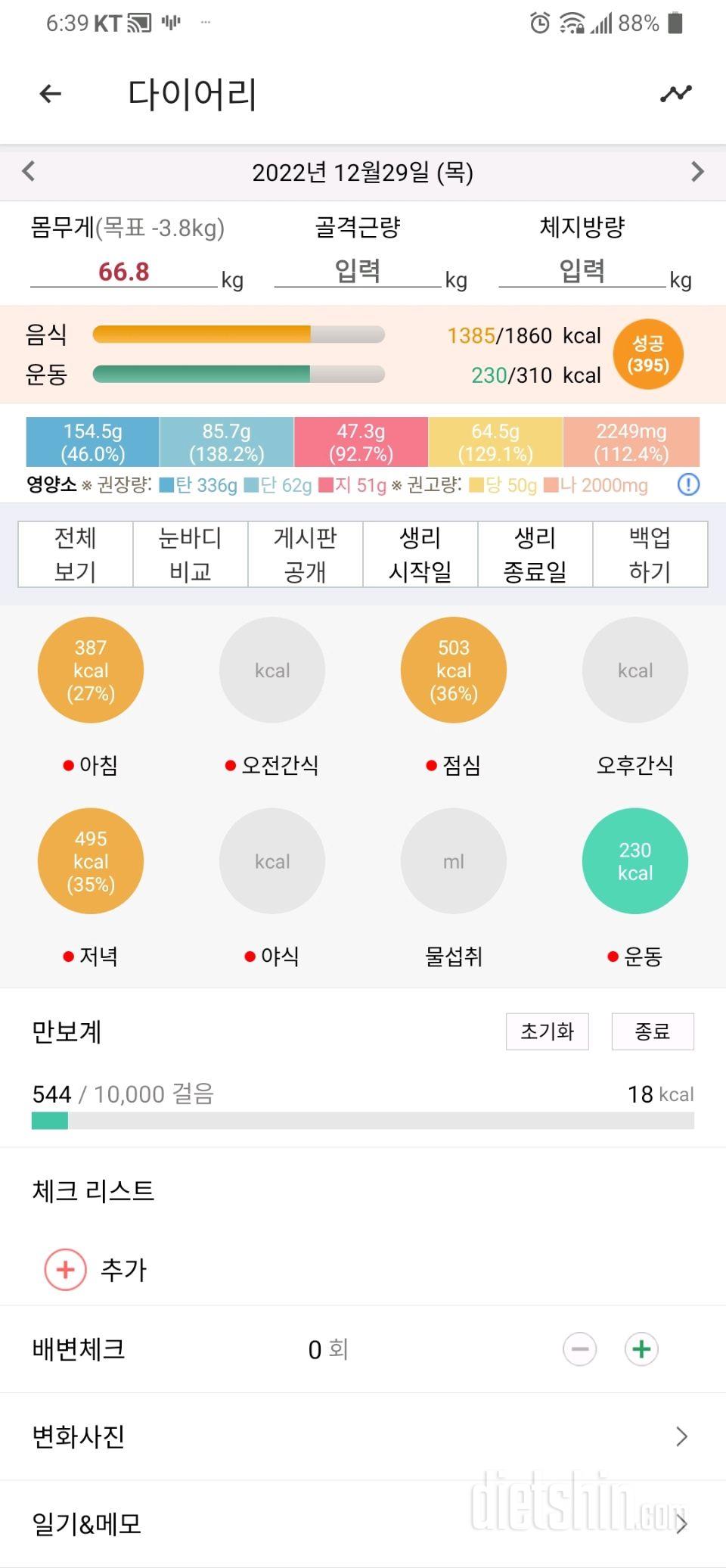 12월29일 식사운동