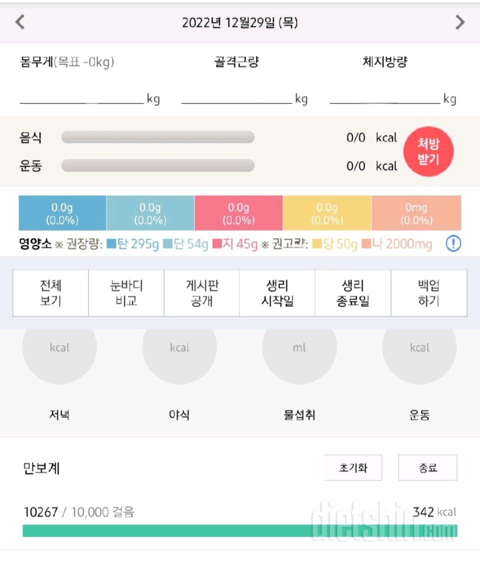 30일 만보 걷기4일차 성공!