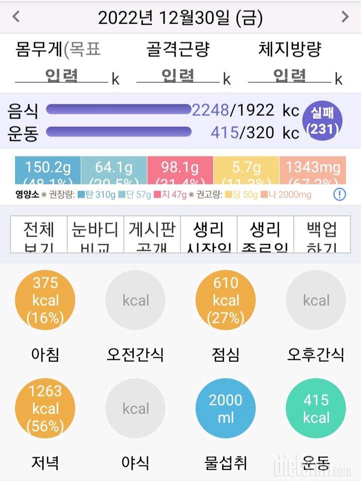 30일 당줄이기14일차 성공!