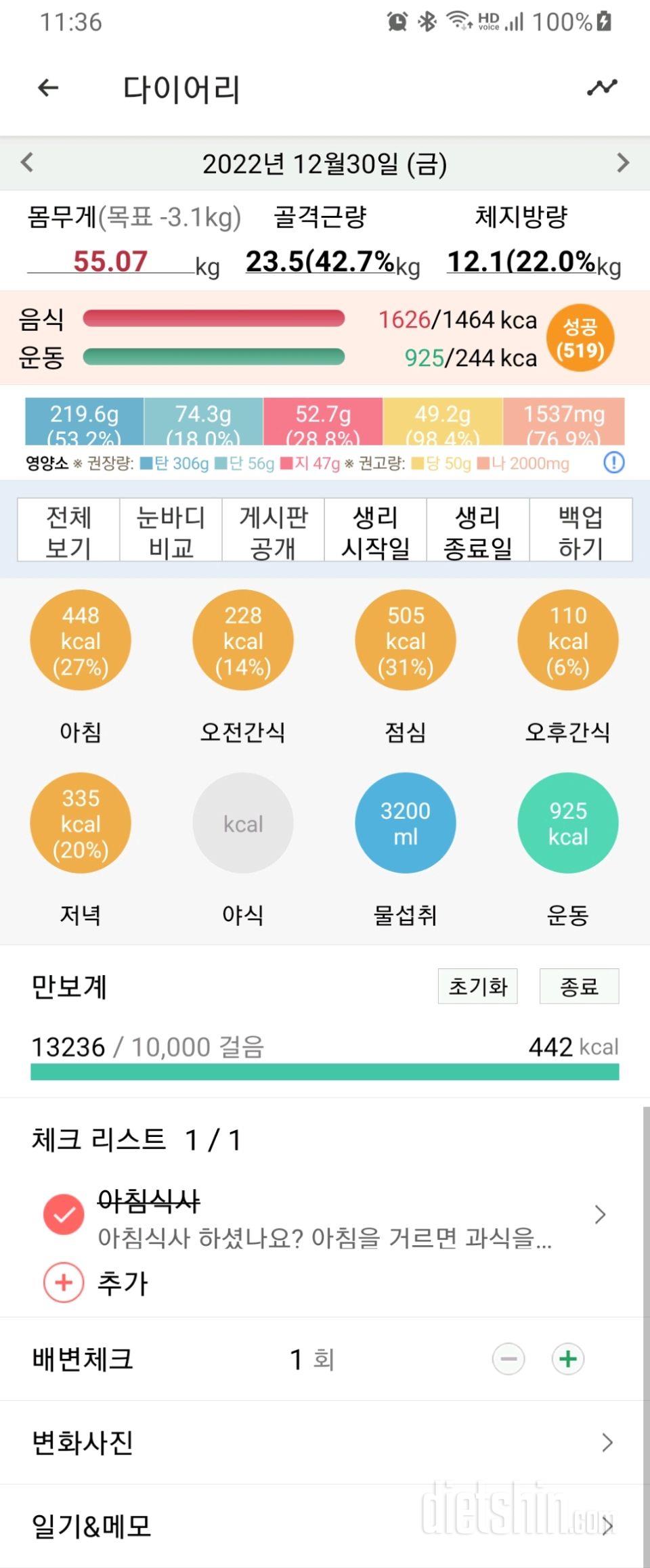 30일 아침먹기624일차 성공!