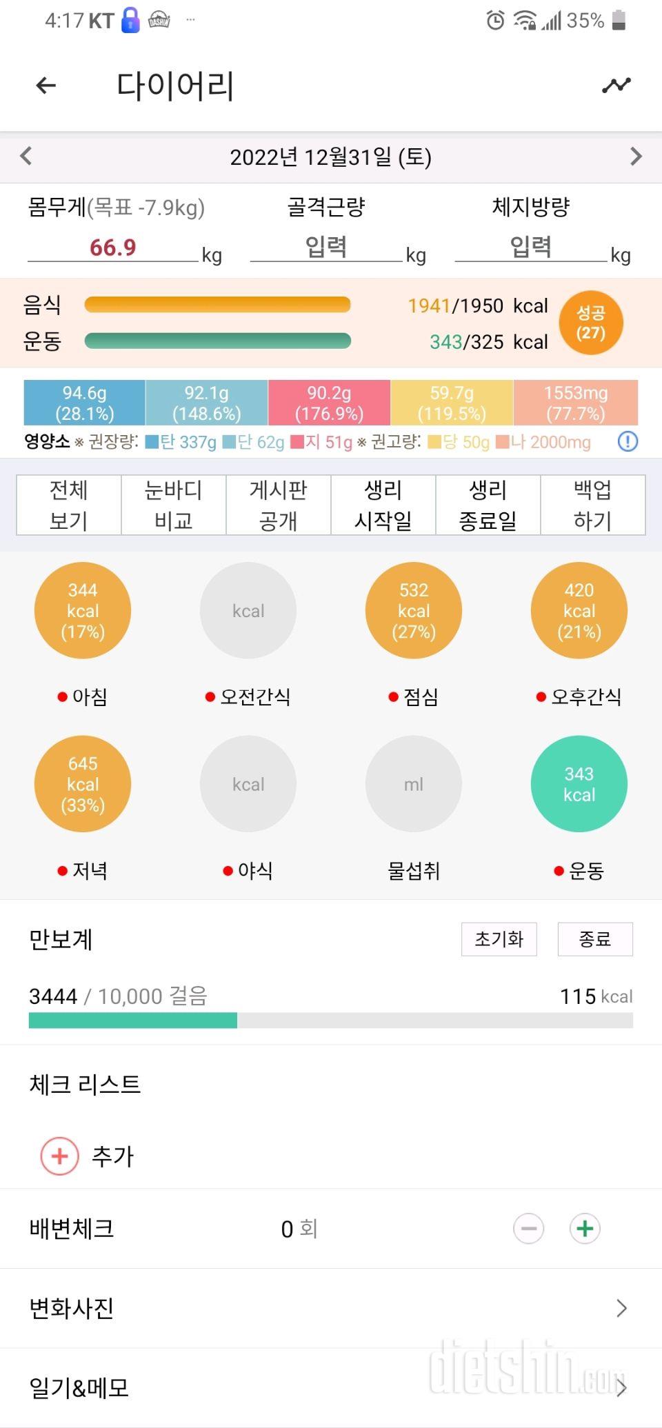 12월31일 식사운동