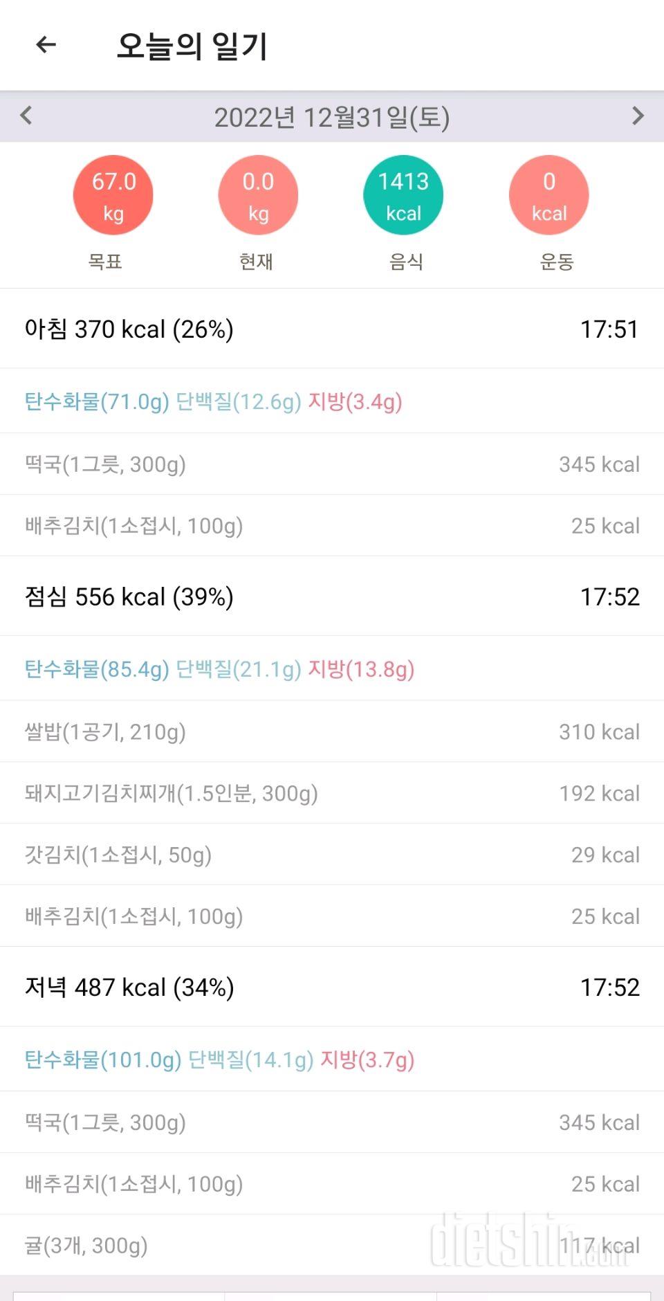 30일 아침먹기1일차 성공!