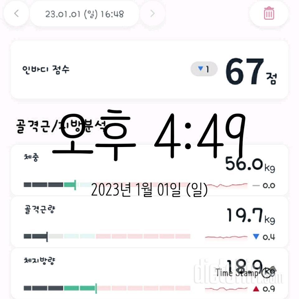 1월1일 눈바디, 체중