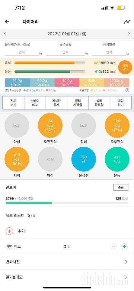 30일 1,000kcal 식단1일차 성공!