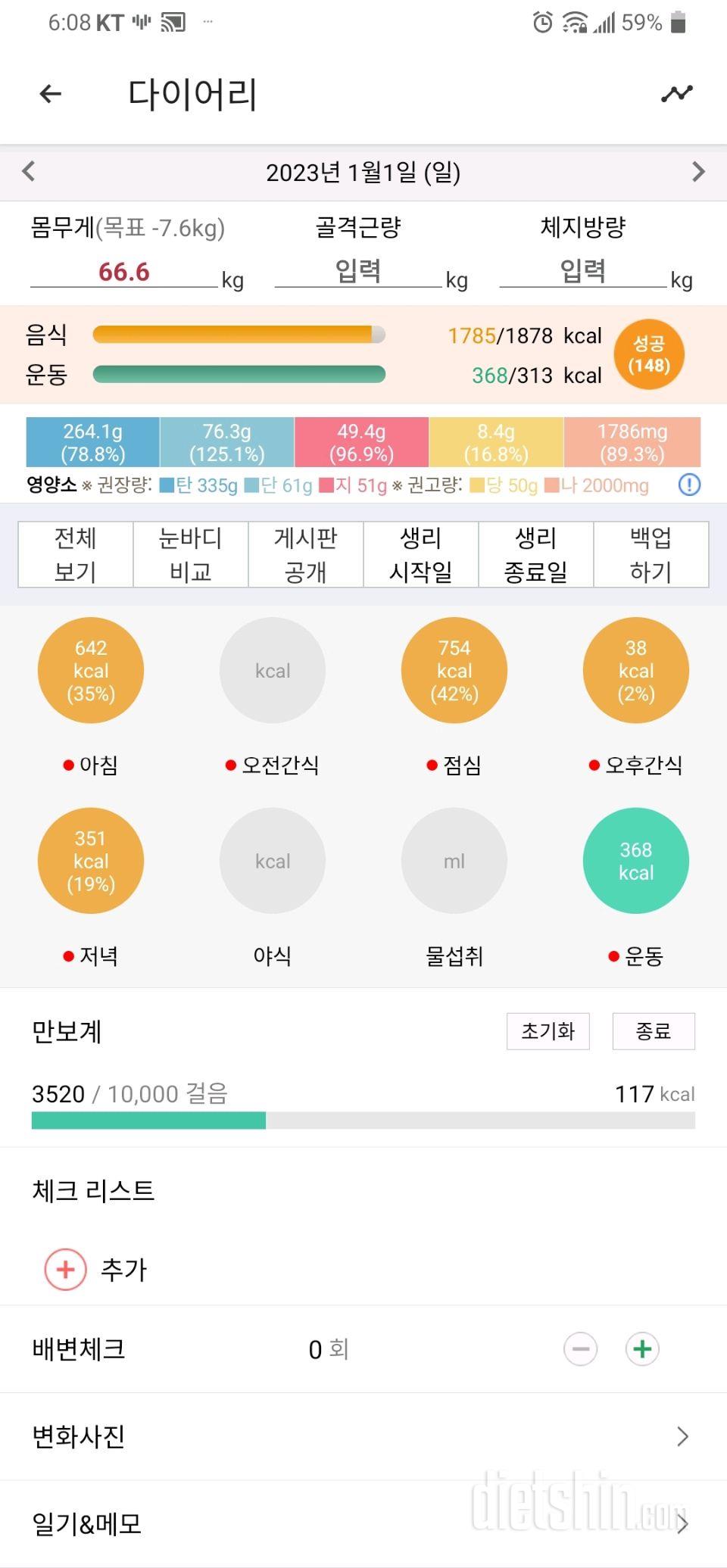 30일 야식끊기7일차 성공!