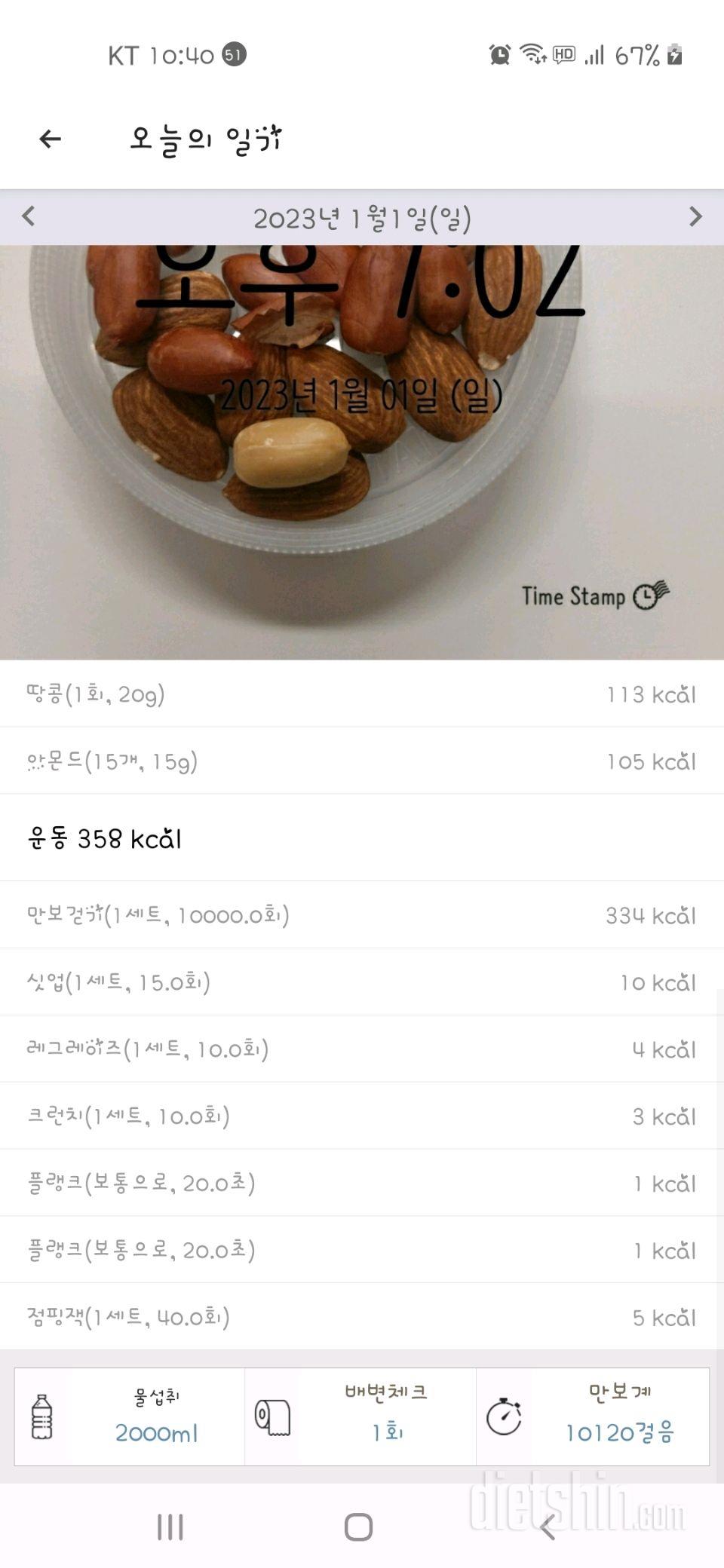 30일 1,000kcal 식단1일차 성공!