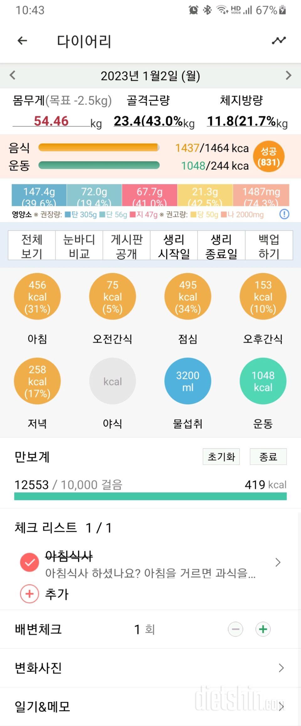 30일 야식끊기625일차 성공!