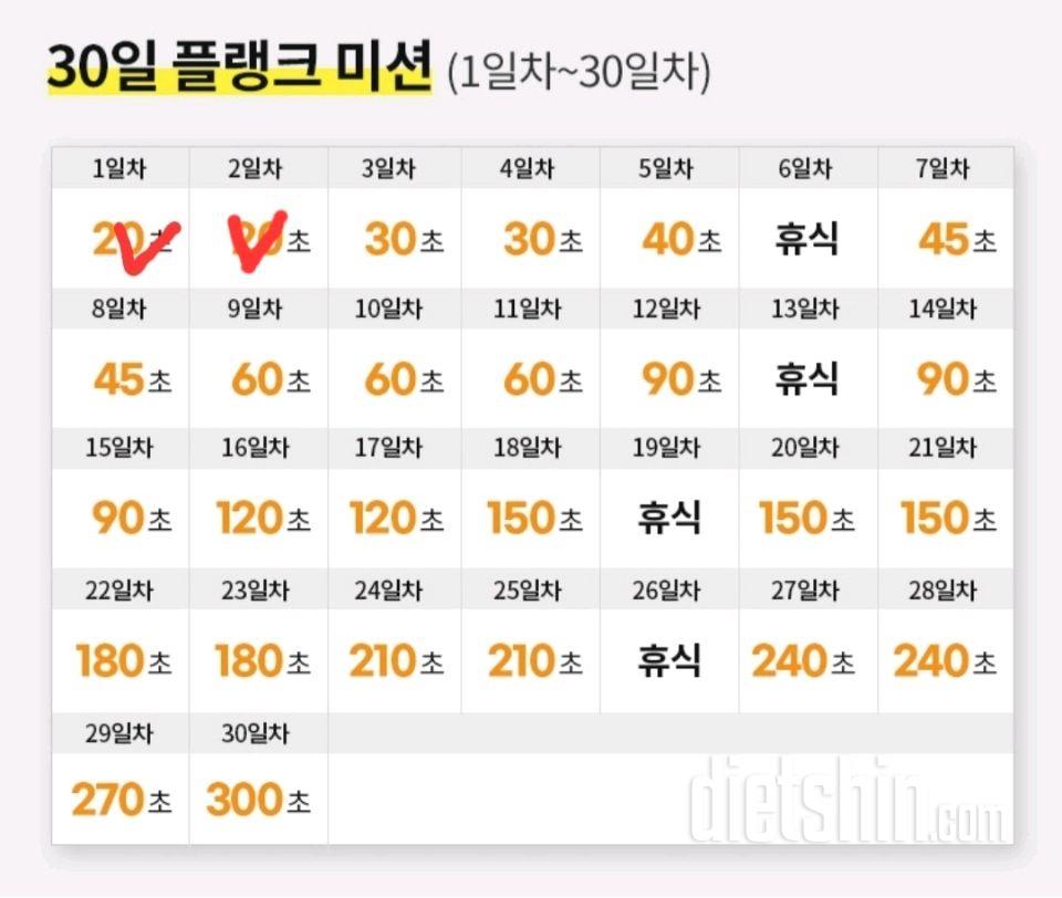 30일 플랭크2일차 성공!