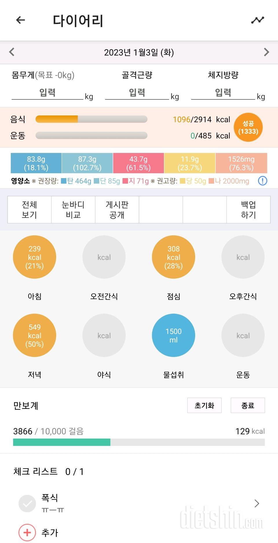 [다신 17기] 1일차 식단