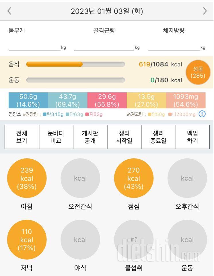 30일 1,000kcal 식단 1일차 성공!