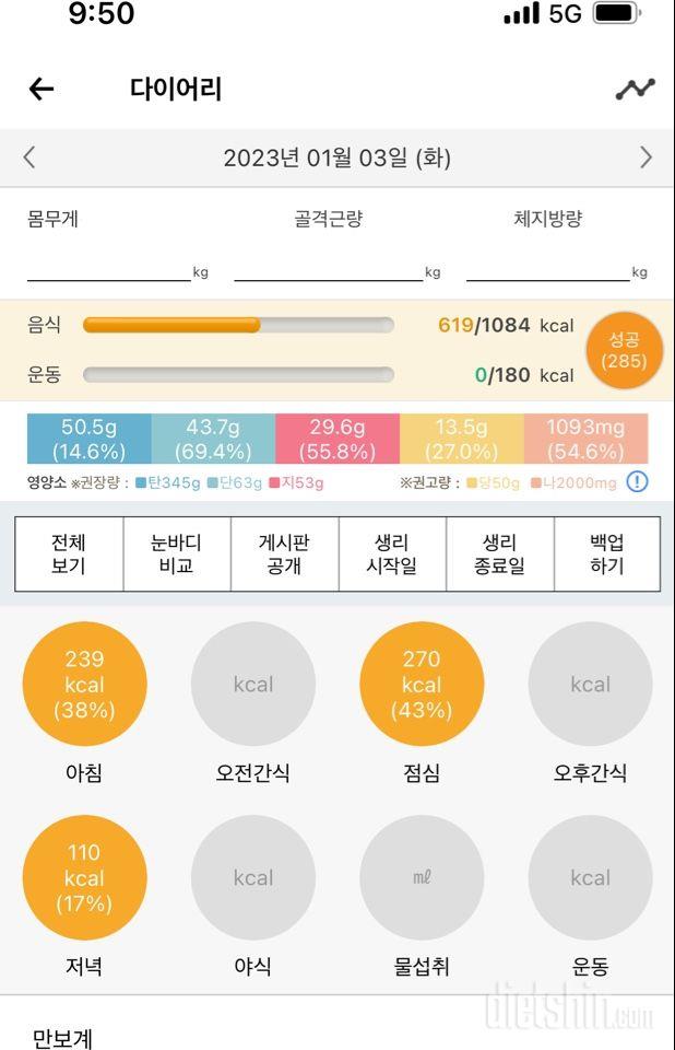 30일 아침먹기 1일차 성공!