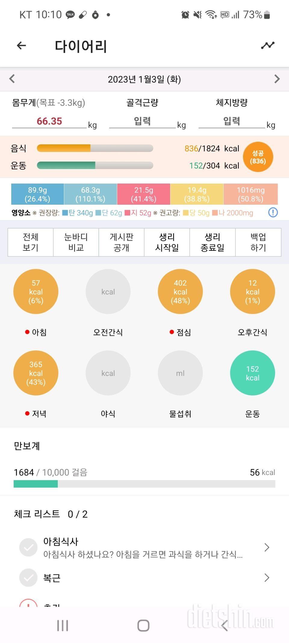 30일 1,000kcal 식단11일차 성공!