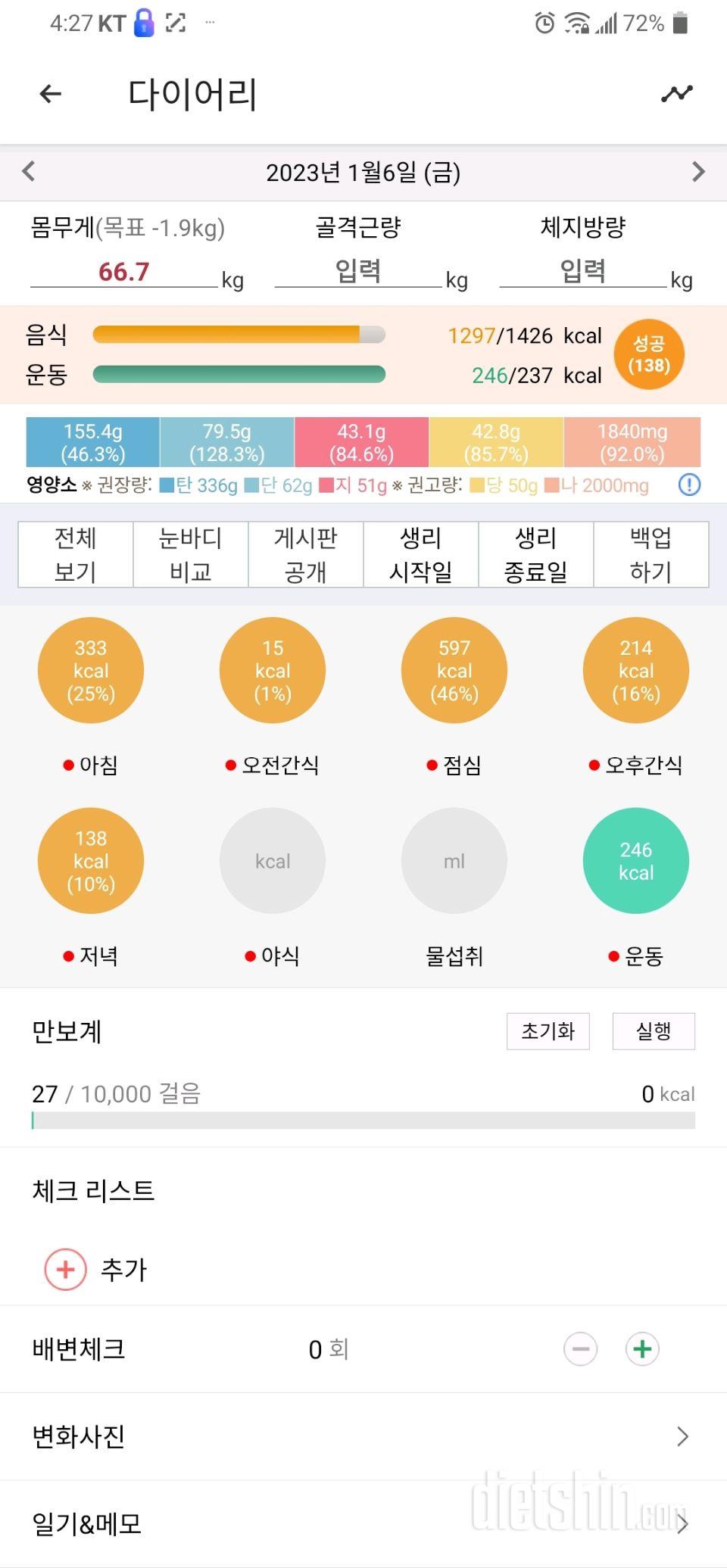 30일 야식끊기12일차 성공!