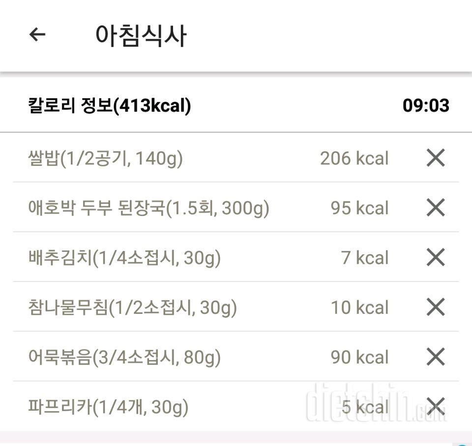 30일 아침먹기1일차 성공!