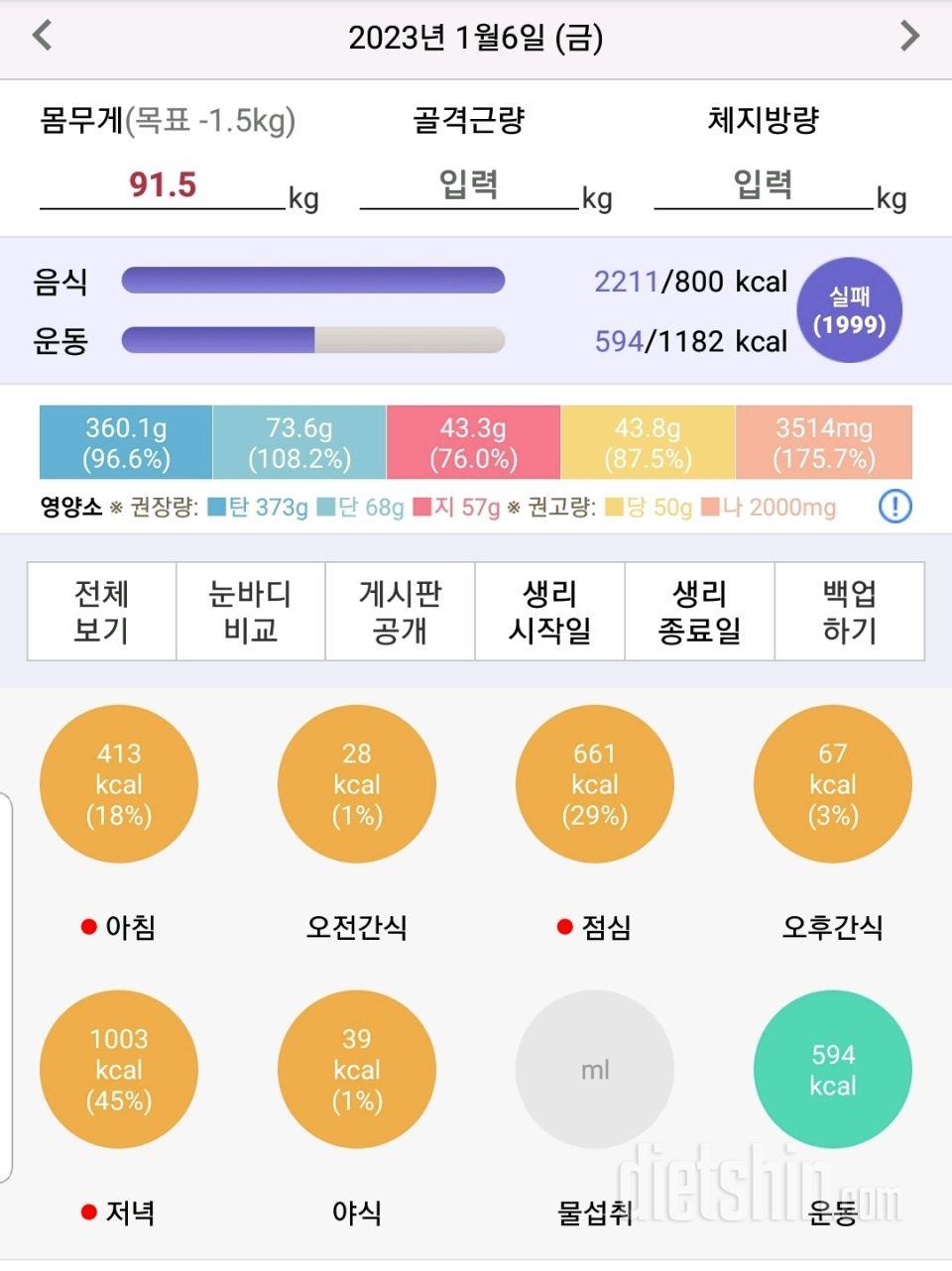 30일 당줄이기1일차 성공!