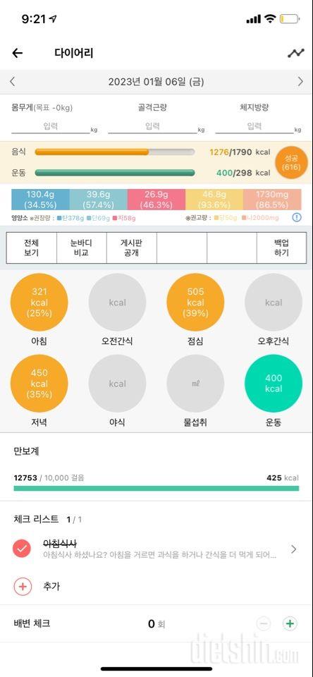 30일 만보 걷기2일차 성공!