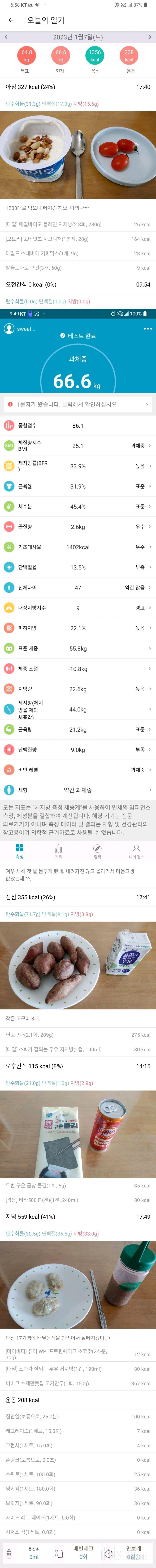 1월7일 식사운동