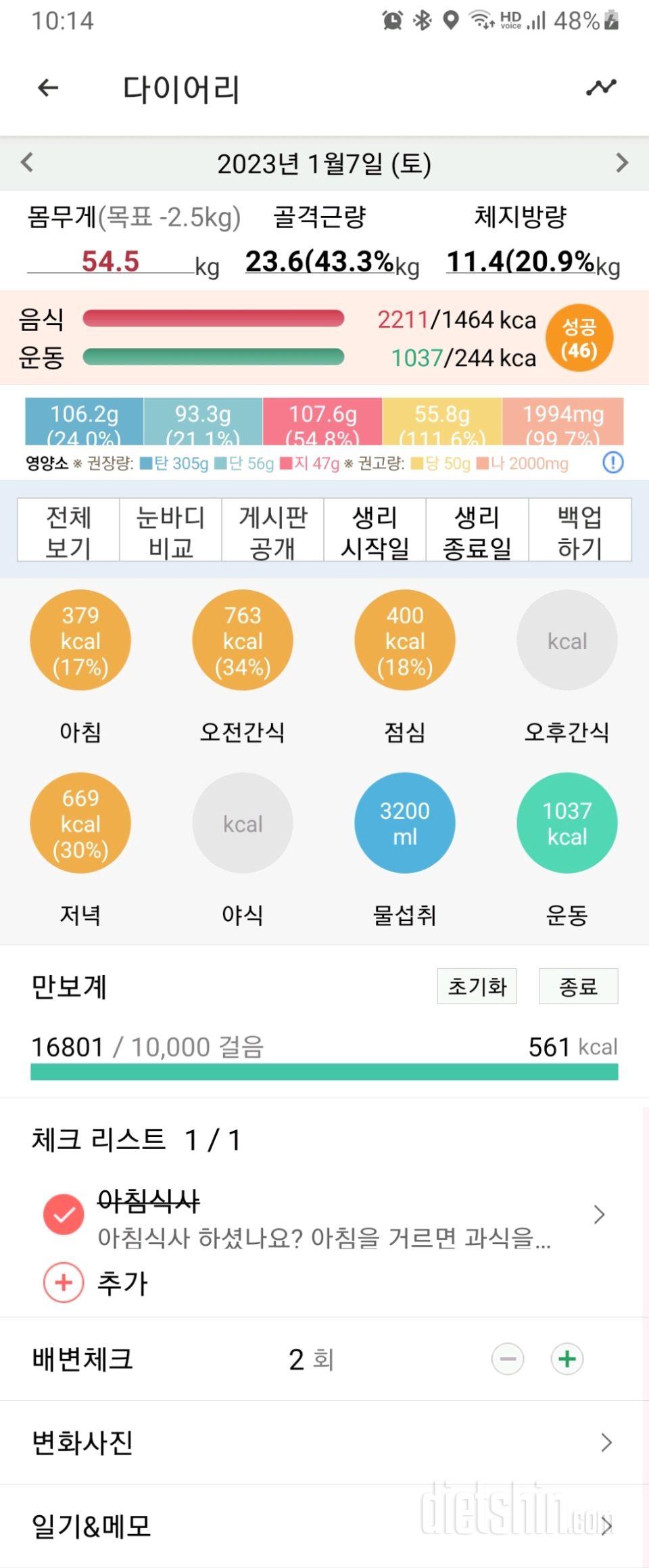 30일 야식끊기630일차 성공!