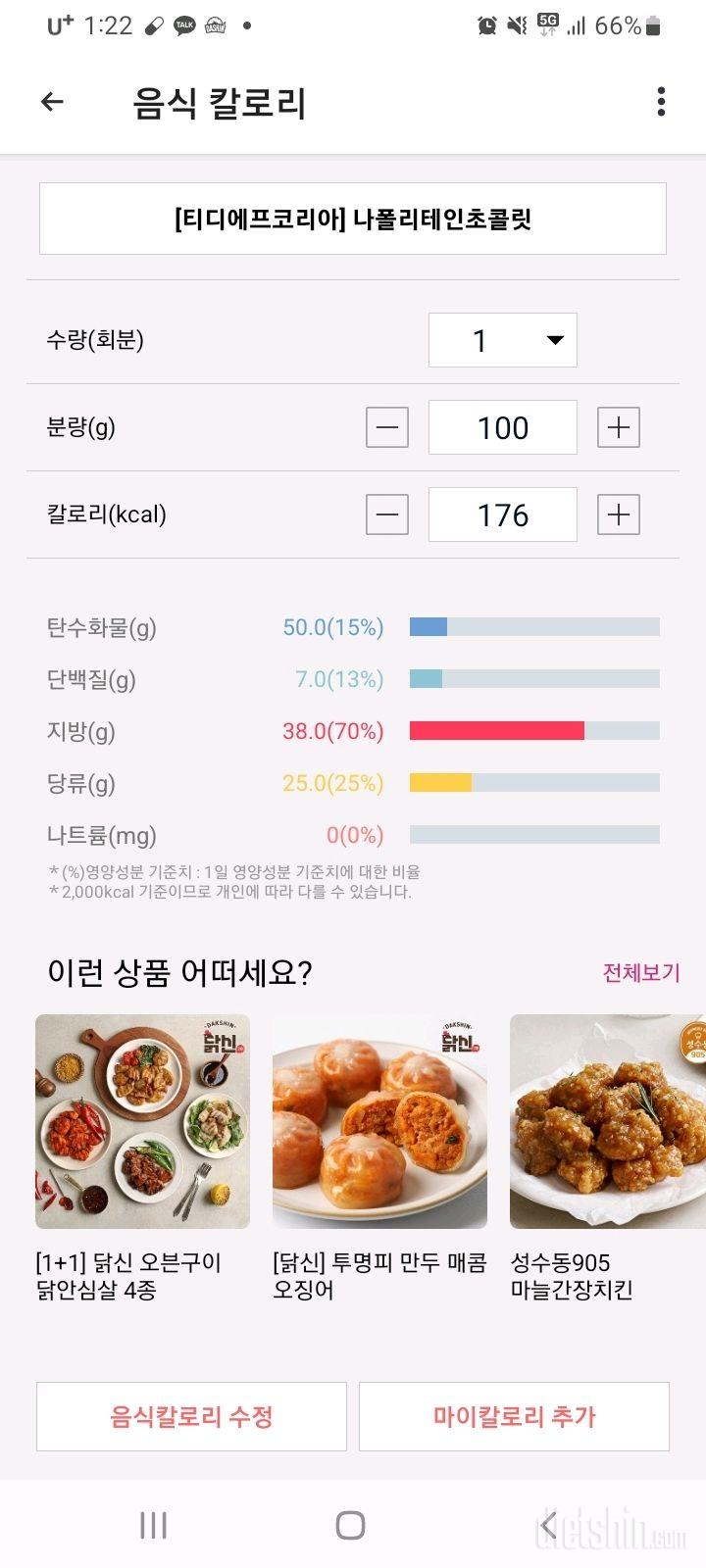 수량 칼로리 수정